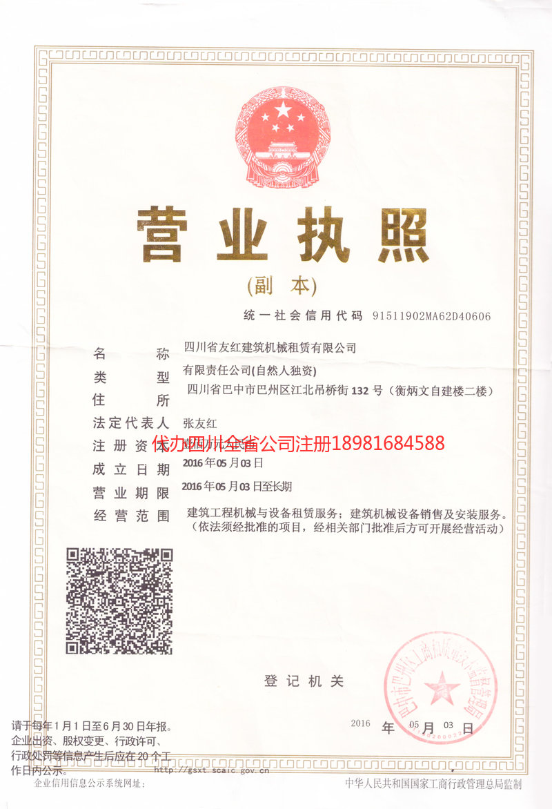 连云港连云港友红建筑机械租赁有限公司