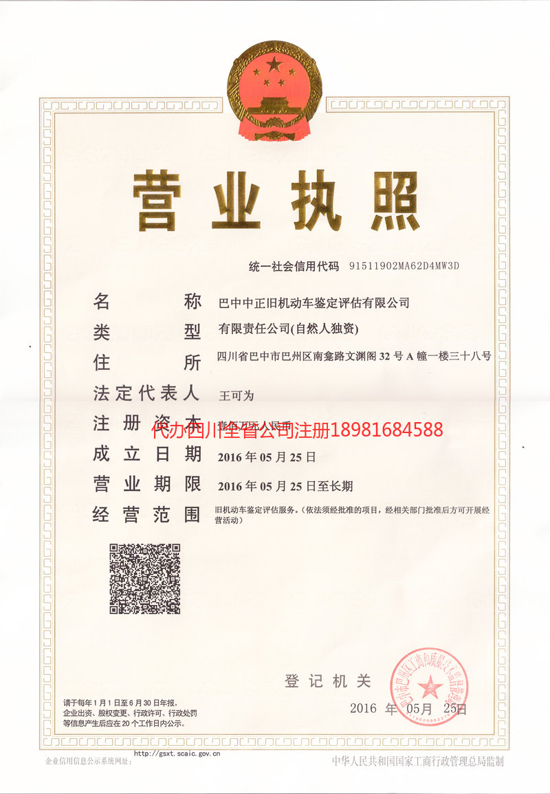 连云港连云港正旧机动车鉴定评估有限公司