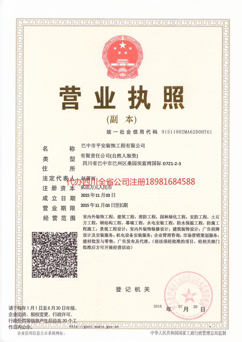 连云港连云港平安装饰工程有限公司