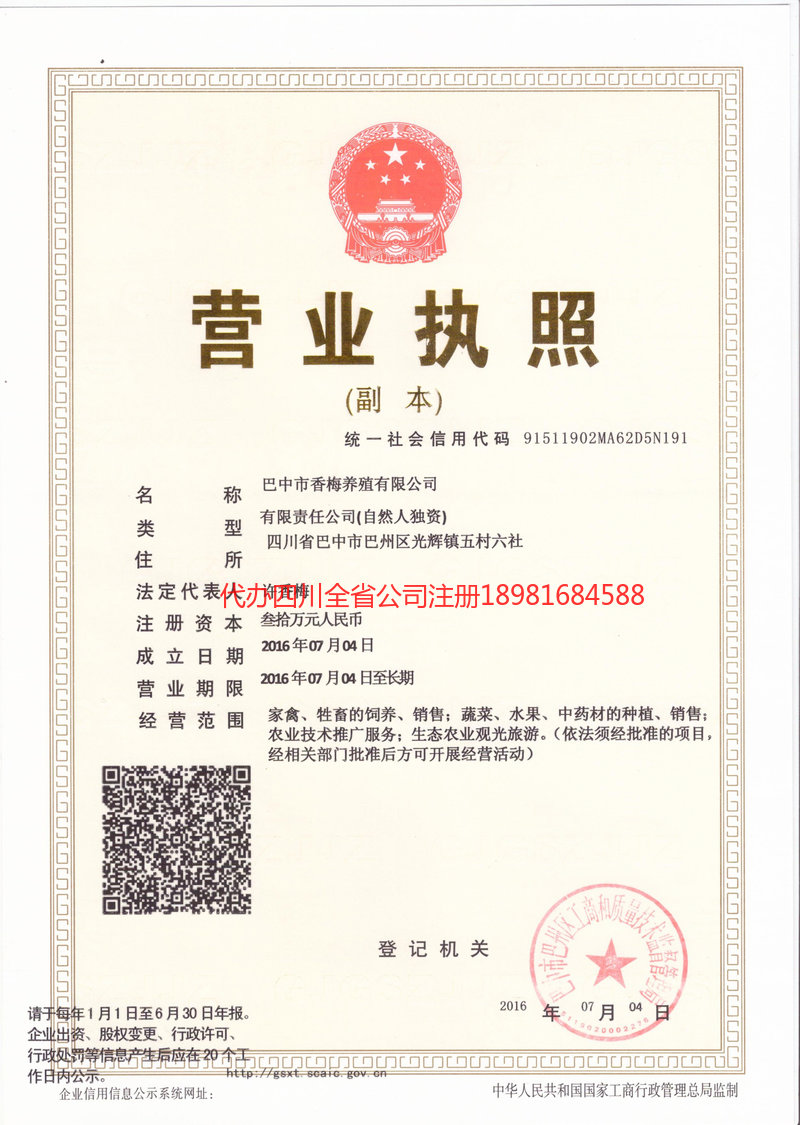 连云港连云港香梅养殖有限公司