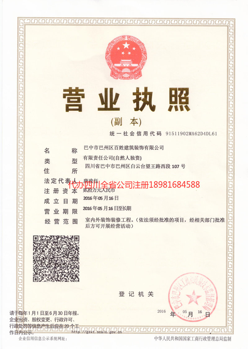 连云港连云港百姓建筑装饰有限公司